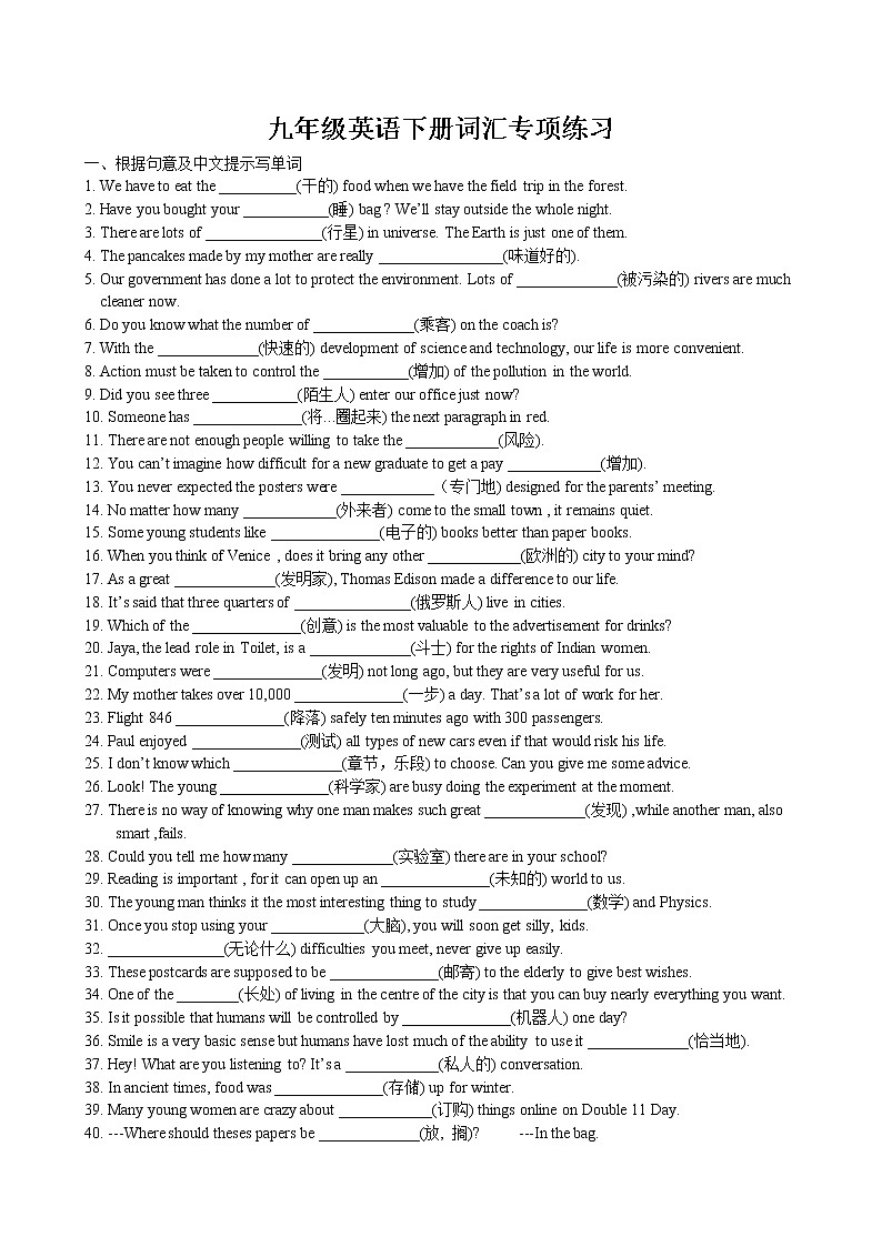 Unit1-Unit4 词汇专项练习 2022-2023学年译林版英语九年级下册第1页