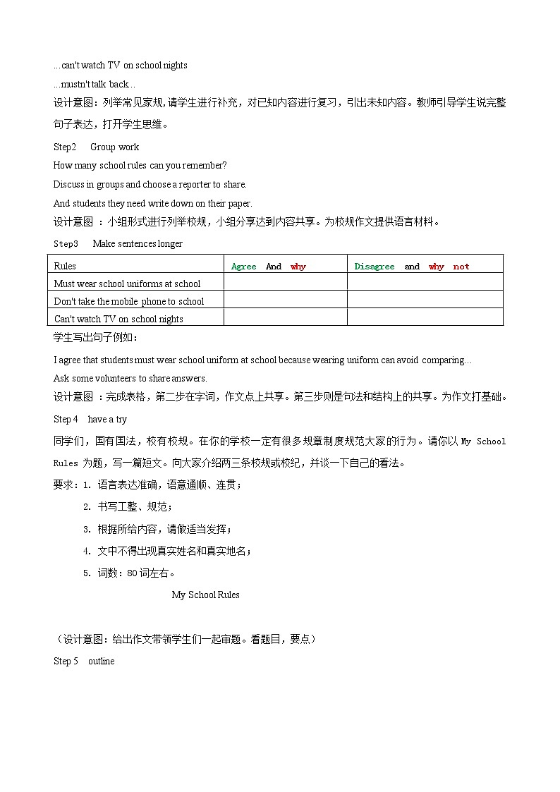 9年级人教版全一册 Unit7 Teenagers should be allowed to choose their own clothes     教案202