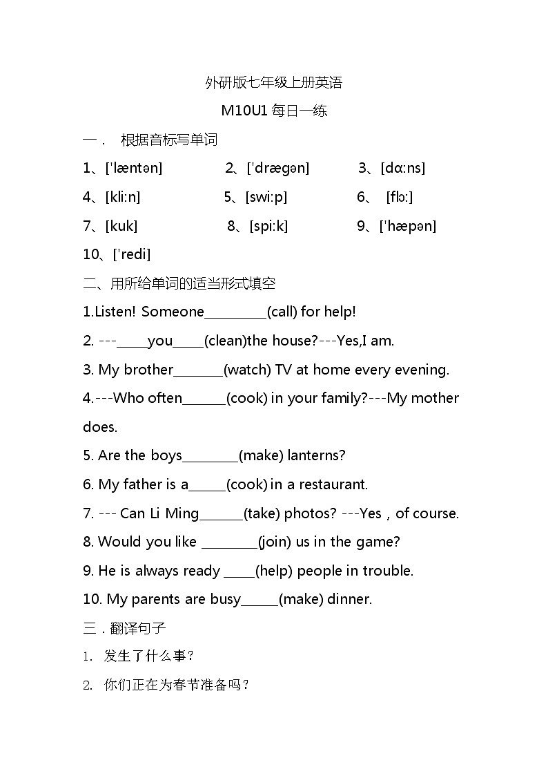 外研版七年级上册英语M10U1Are you getting ready for Spring Festival每日一练 （有答案）01