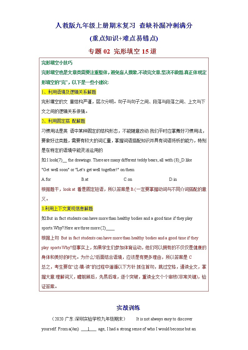 专题02 完形填空15道（各地名校最新期末真题）-2023年九年级英语上学期期末复习查缺补漏冲刺满分（重点知识 难点易错点）人教版01