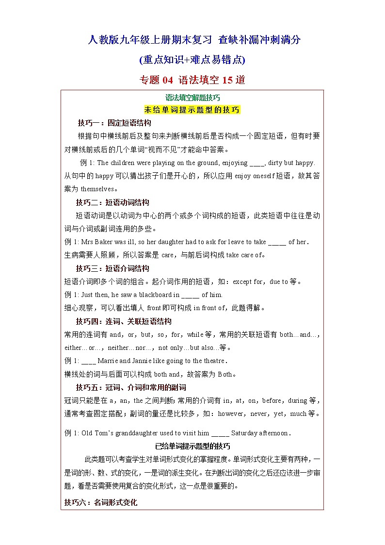 专题04 语法填空15道（各地名校最新期末真题）-2023年九年级英语上学期期末复习查缺补漏冲刺满分（重点知识 难点易错点）人教版01