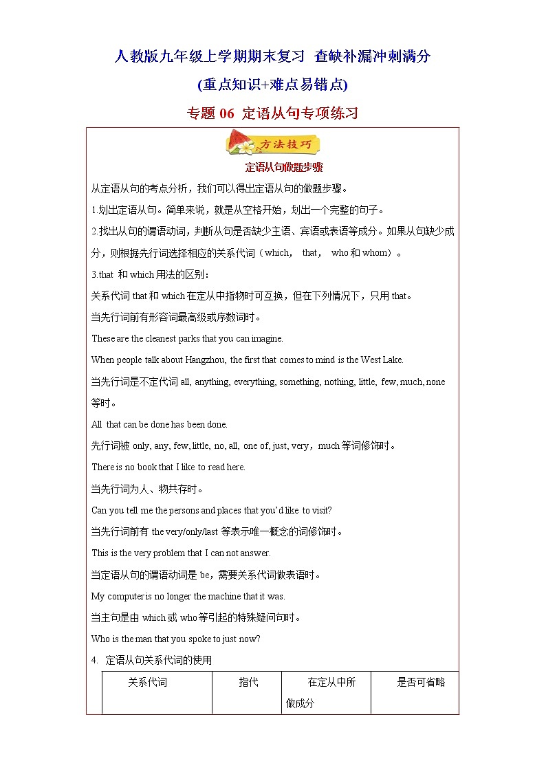 专题06 重点用法定语从句80题 -2023年九年级英语上学期期末复习查缺补漏冲刺满分（人教版）第1页