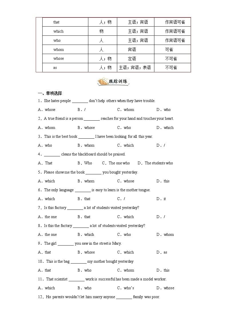 专题06 重点用法定语从句80题 -2023年九年级英语上学期期末复习查缺补漏冲刺满分（人教版）第2页