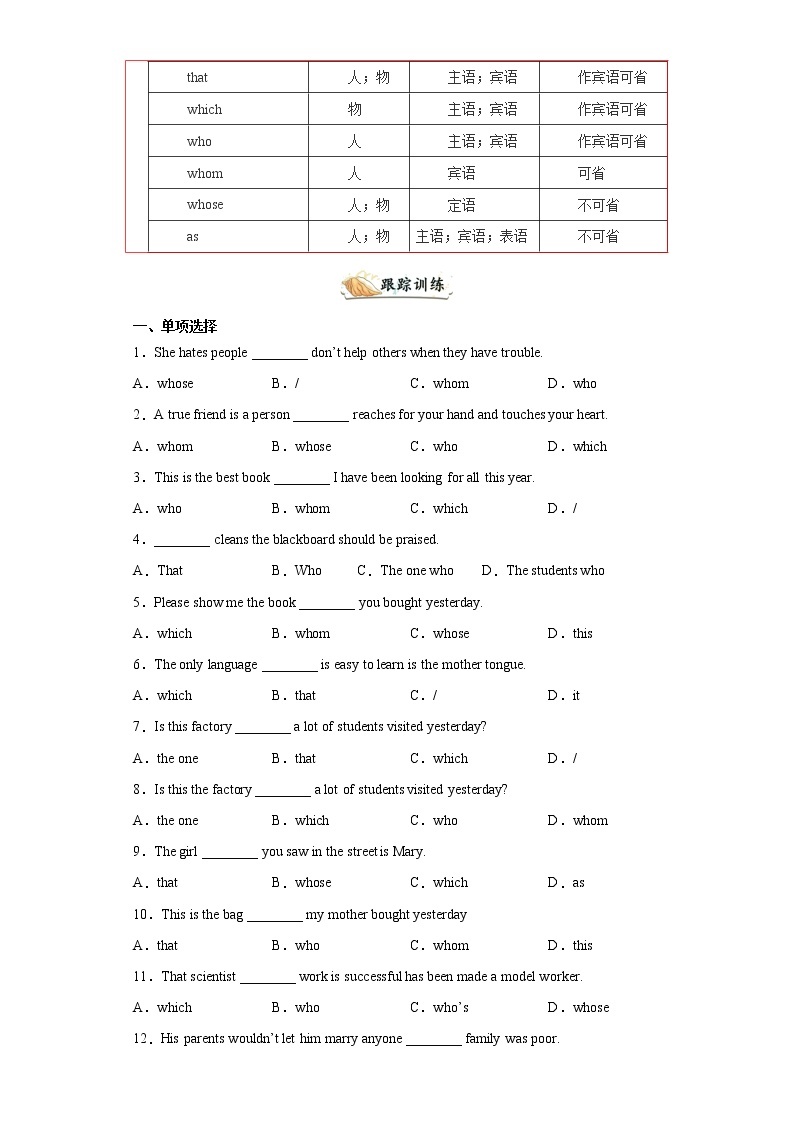 专题06 重点用法定语从句80题 -2023年九年级英语上学期期末复习查缺补漏冲刺满分（人教版）02