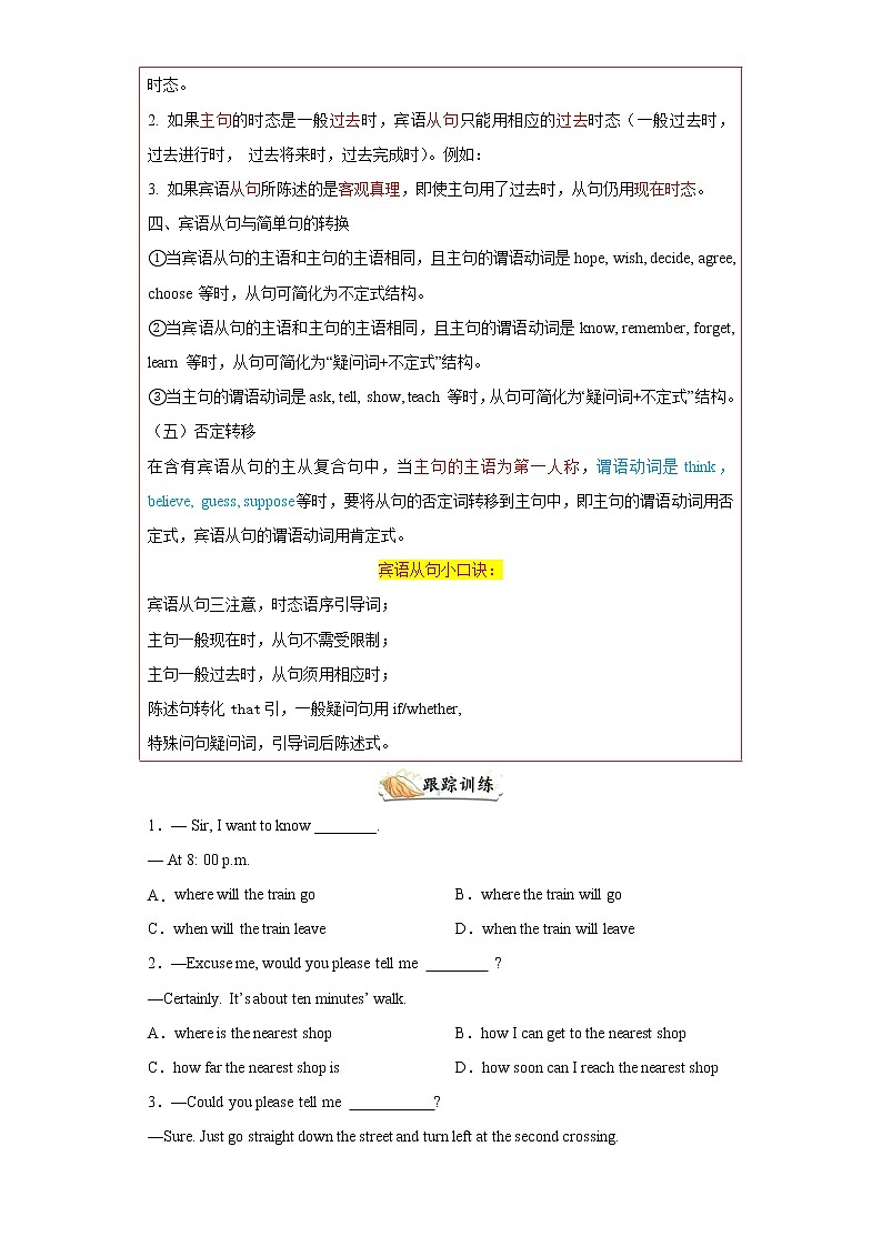 专题09 重点语法宾语从句60题（知识讲解 真题训练） -2023年九年级英语上学期期末复习查缺补漏冲刺满分（人教版）第2页