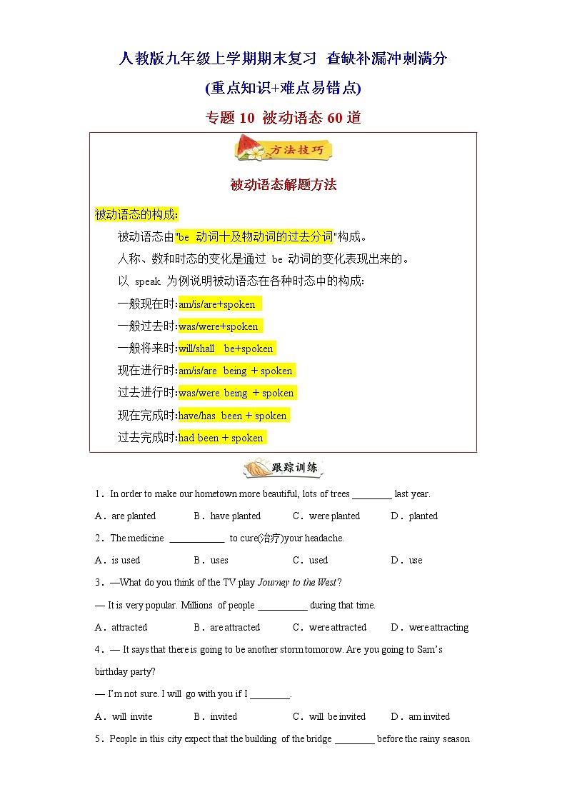 专题10 重点语法被动语态60题（知识讲解 真题训练） -2023年九年级英语上学期期末复习查缺补漏冲刺满分（人教版）01