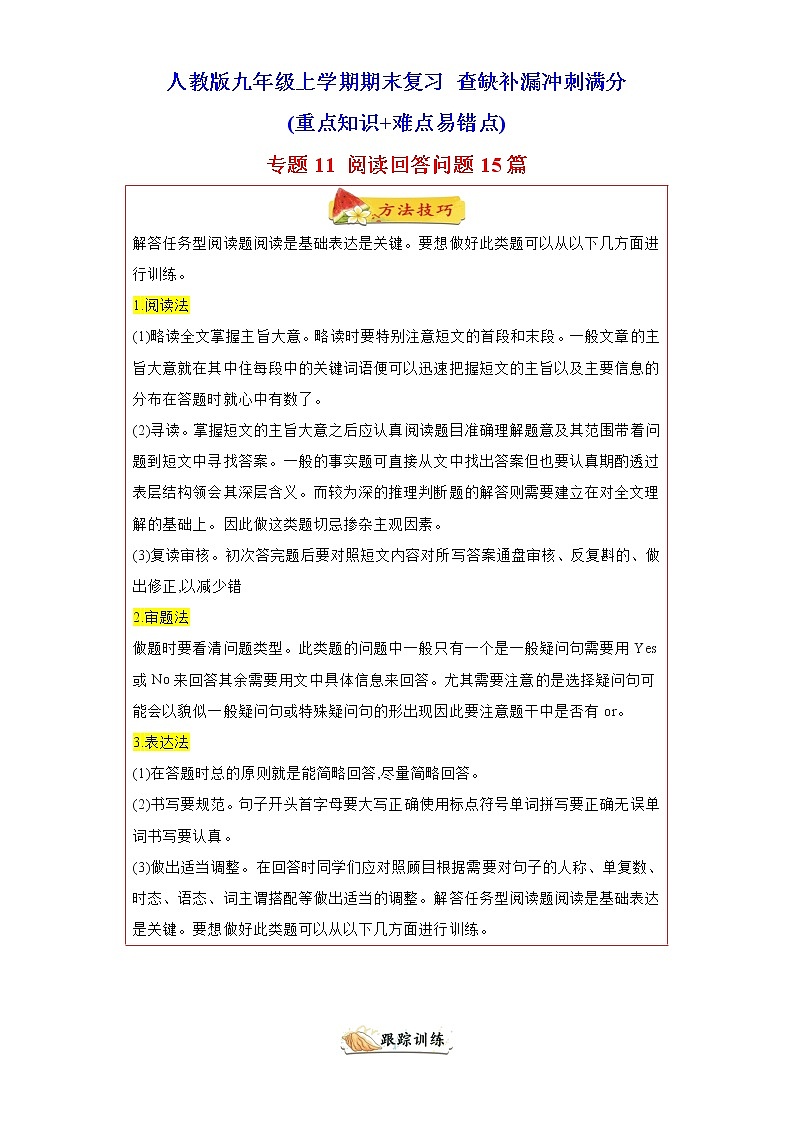 专题11 阅读回答问题15篇（知识讲解 名校真题训练） -2023年九年级英语上学期期末复习查缺补漏冲刺满分（人教版）第1页