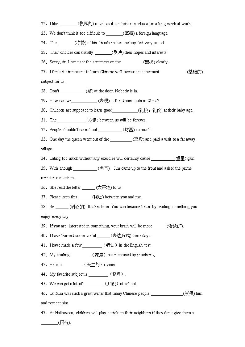 专题12 根据汉语提示填单词120道（知识点全覆盖） -2023年九年级英语上学期期末复习查缺补漏冲刺满分（人教版）02