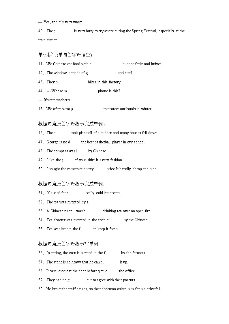专题13 根据首字母提示填单词120道（知识点全覆盖） -2023年九年级英语上学期期末复习查缺补漏冲刺满分（人教版）03