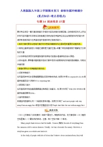 专题14 阅读填表15篇（知识讲解 名校真题训练） -2023年九年级英语上学期期末复习查缺补漏冲刺满分（人教版）