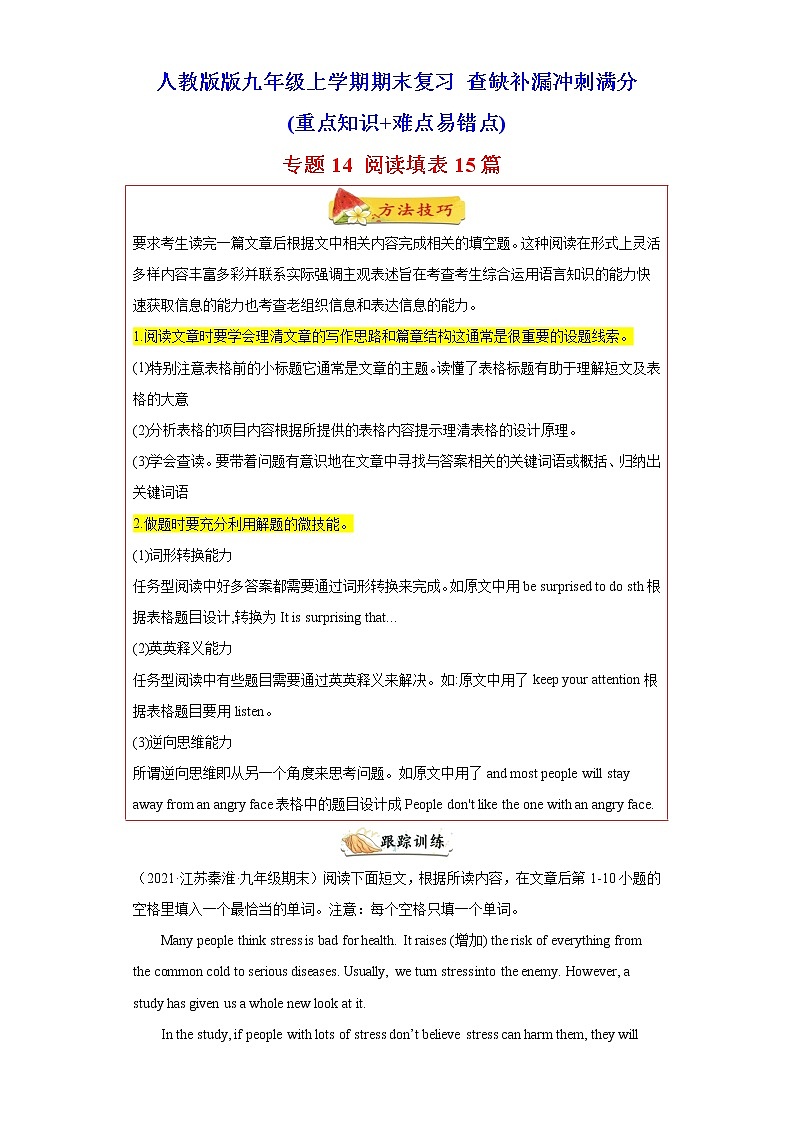 专题14 阅读填表15篇（知识讲解 名校真题训练） -2023年九年级英语上学期期末复习查缺补漏冲刺满分（人教版）第1页