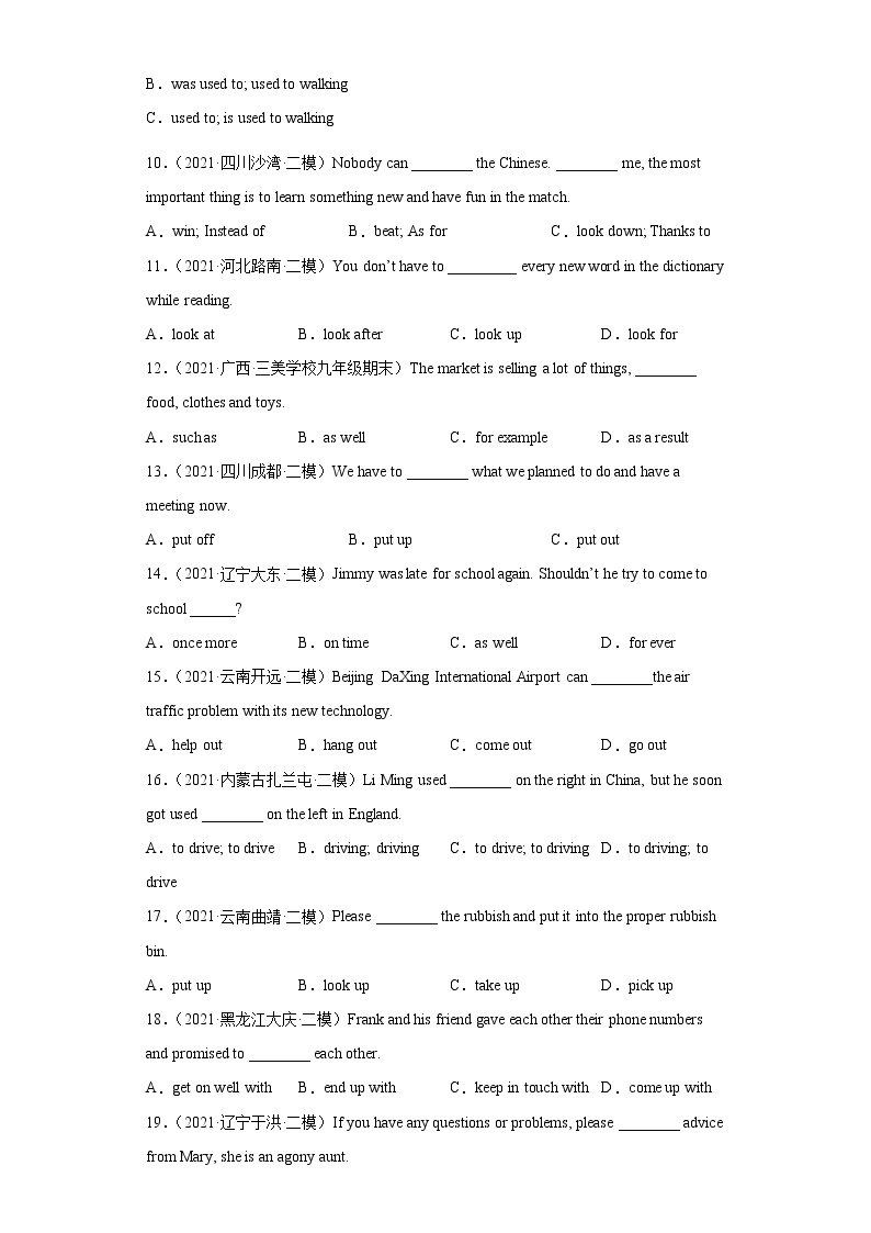 专题16 中考常考短语词组搭配60道（名校最新真题）-2023年九年级英语上学期期末复习查缺补漏冲刺满分（人教版）02