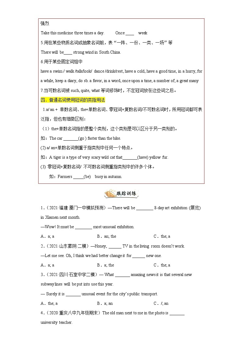 专题17 重点用法冠词50题（知识讲解 名校真题训练）-2023年九年级英语上学期期末复习查缺补漏冲刺满分（人教版）02