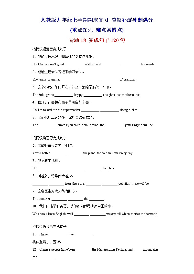 专题18 完成句子120句（重点句型短语）-2023年九年级英语上学期期末复习查缺补漏冲刺满分（人教版）01