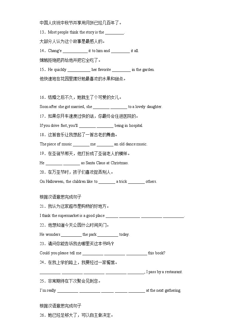 专题18 完成句子120句（重点句型短语）-2023年九年级英语上学期期末复习查缺补漏冲刺满分（人教版）02