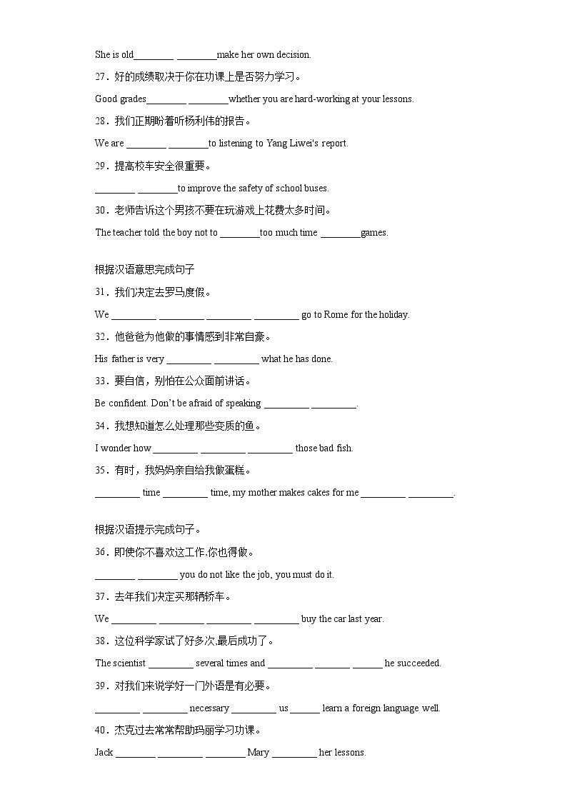 专题18 完成句子120句（重点句型短语）-2023年九年级英语上学期期末复习查缺补漏冲刺满分（人教版）03