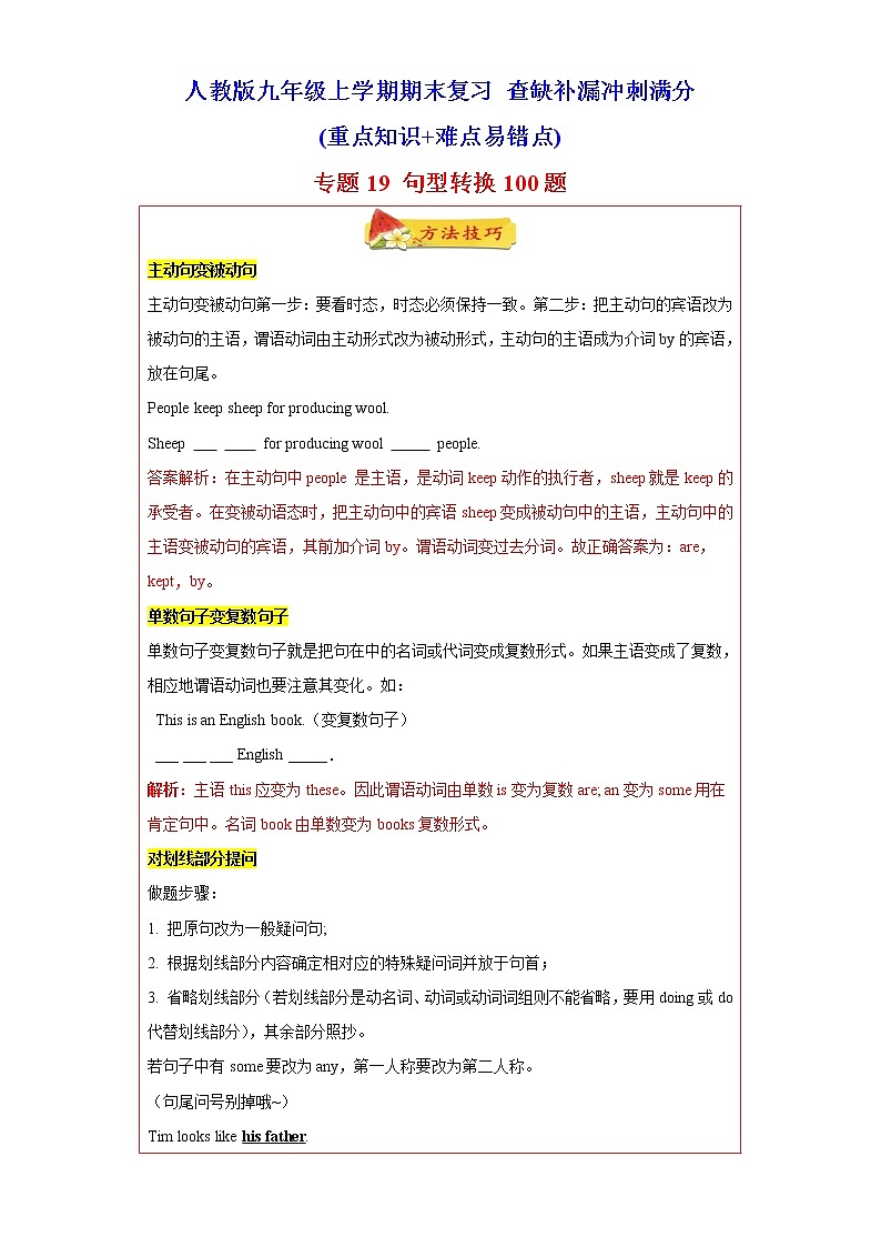 专题19 句型转换100题（知识讲解 重点训练）-2023年九年级英语上学期期末复习查缺补漏冲刺满分（人教版）第1页