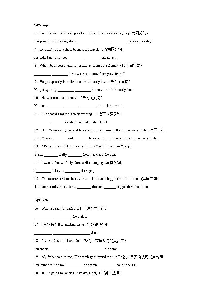 专题19 句型转换100题（知识讲解 重点训练）-2023年九年级英语上学期期末复习查缺补漏冲刺满分（人教版）第3页