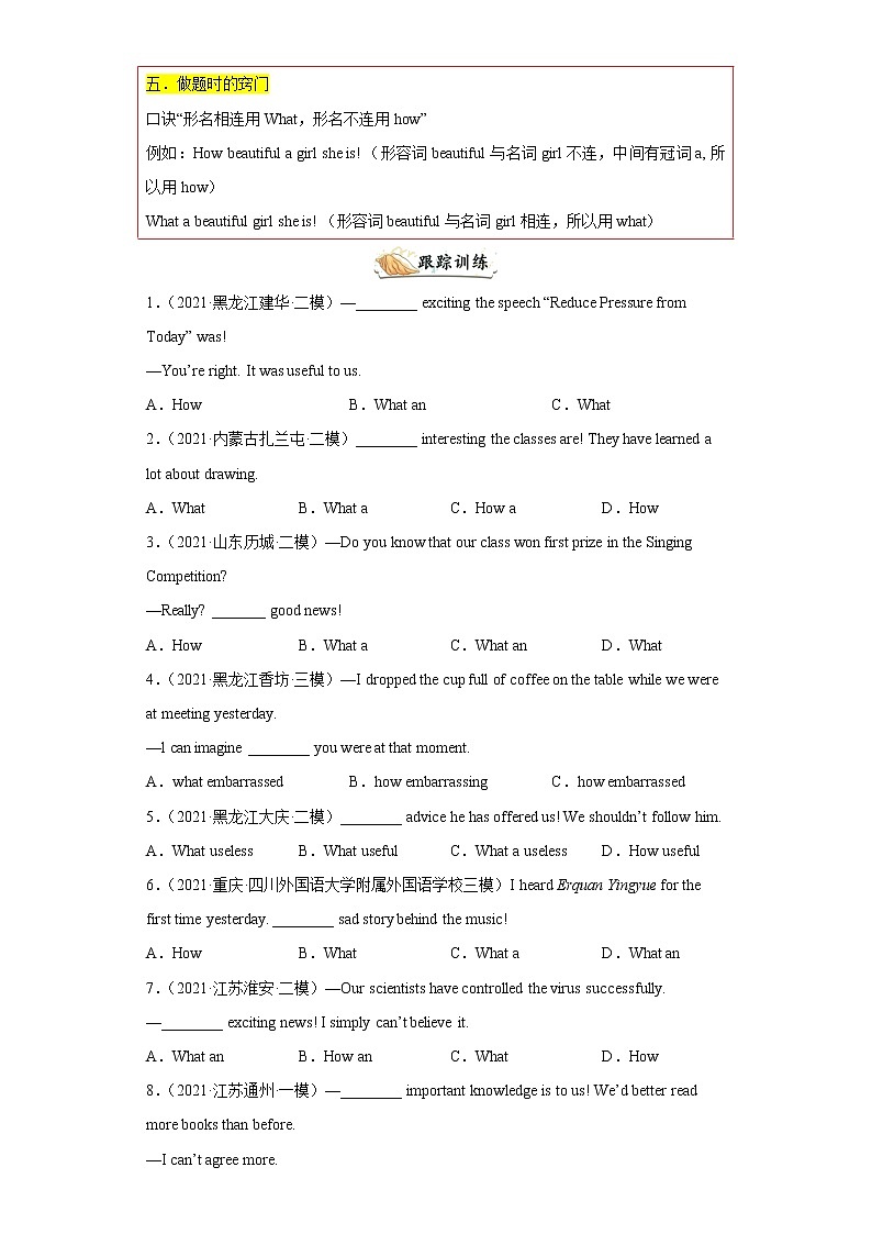 专题20 感叹句60题（知识讲解 名校真题）-2023年九年级英语上学期期末复习查缺补漏冲刺满分（人教版）02
