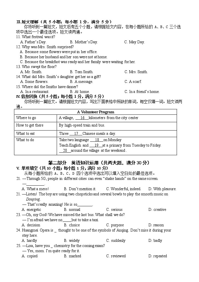 2021年安徽省阜阳市太和县九年级下学期期中考试（中考模拟）英语试题（含答案）02
