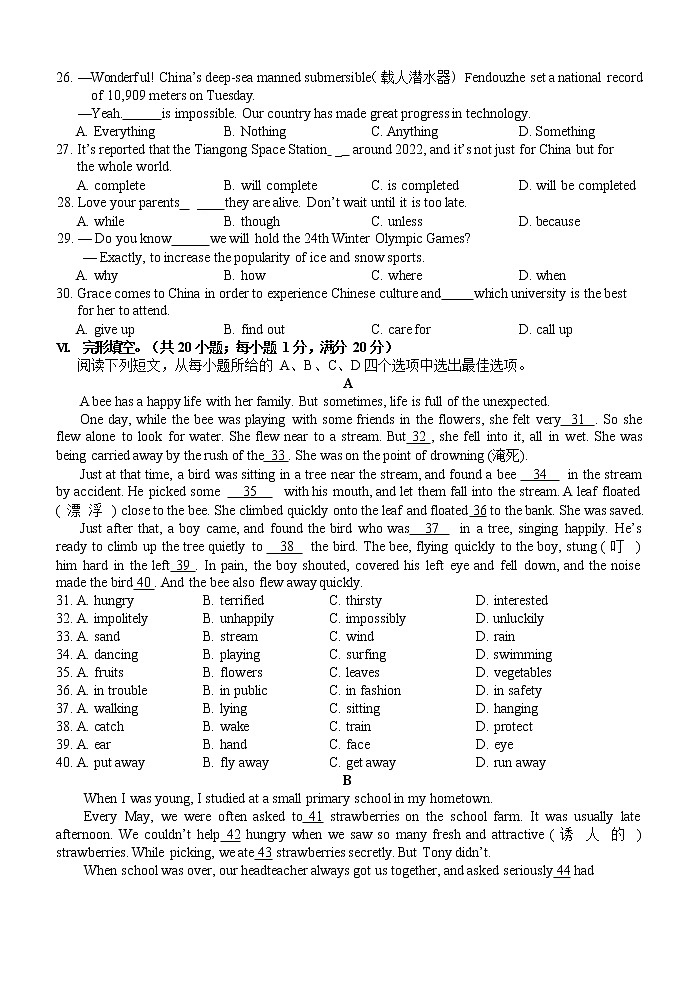 2021年安徽省阜阳市太和县九年级下学期期中考试（中考模拟）英语试题（含答案）03