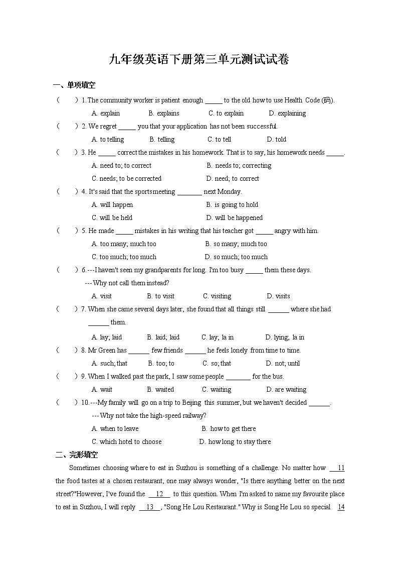 九年级英语下册第三单元测试试卷（含答案）01