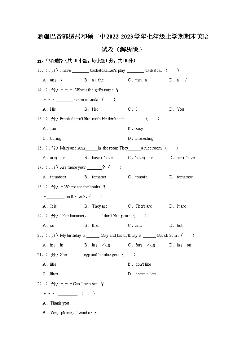 新疆巴音郭楞州和硕二中2022-2023学年七年级上学期期末英语试卷(含答案)01