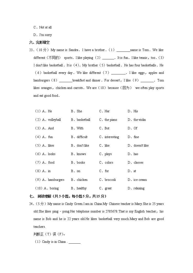 新疆巴音郭楞州和硕二中2022-2023学年七年级上学期期末英语试卷(含答案)02