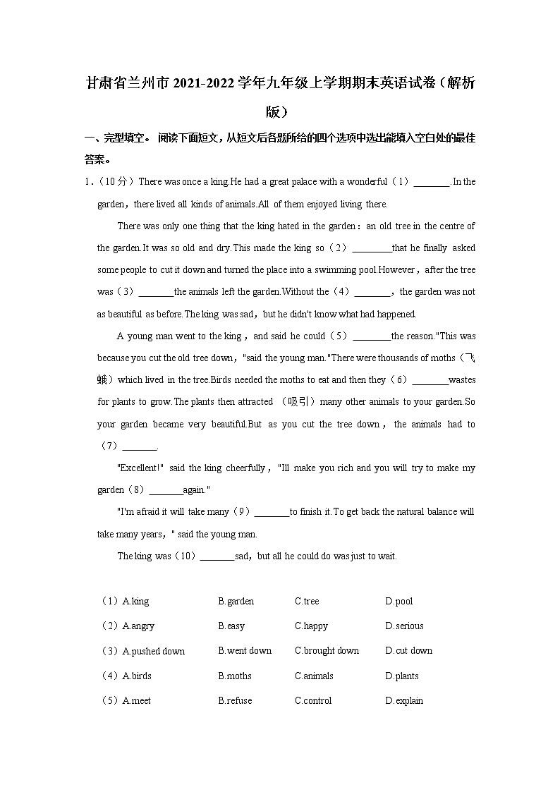 甘肃省兰州市2021-2022学年九年级上学期期末英语试卷(含答案)01