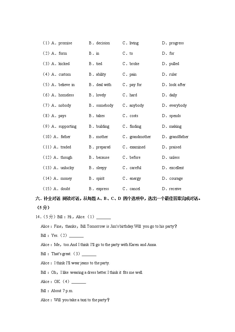 山东省济南市高新区2022-2023学年九年级上学期期末英语试卷（B卷）(含答案)02