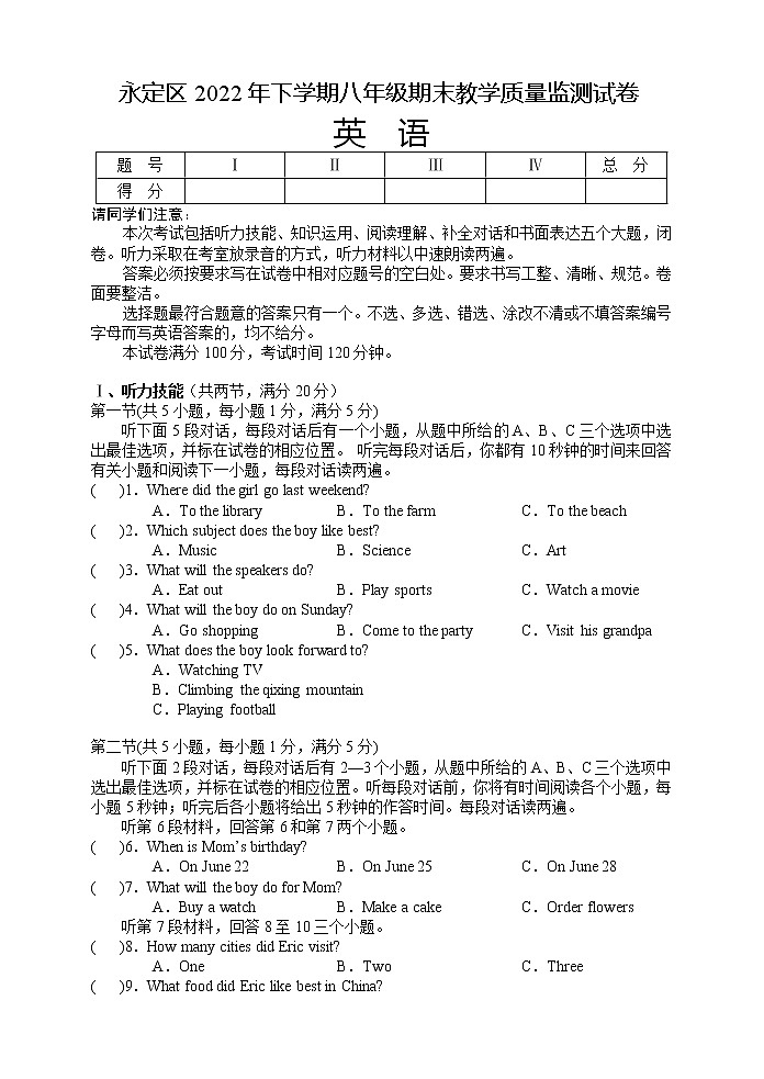 湖南省张家界市永定区2022-2023学年八年级上学期期末教学质量监测英语试题01