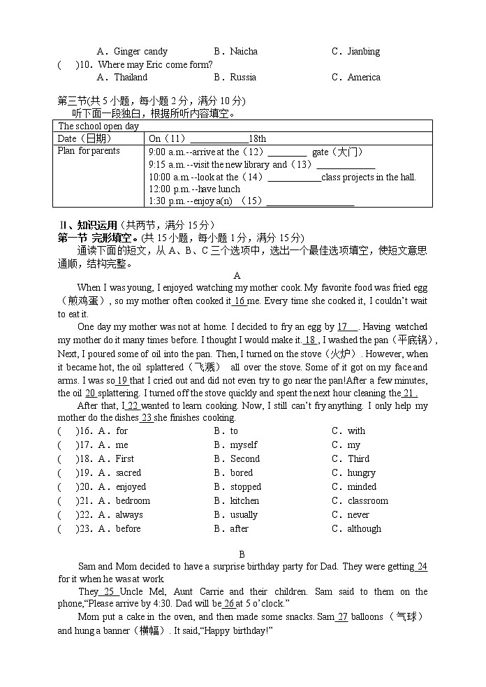 湖南省张家界市永定区2022-2023学年八年级上学期期末教学质量监测英语试题02