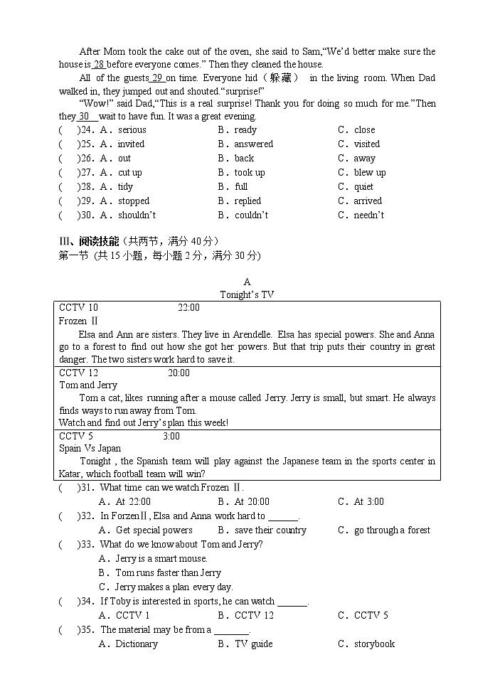 湖南省张家界市永定区2022-2023学年八年级上学期期末教学质量监测英语试题03