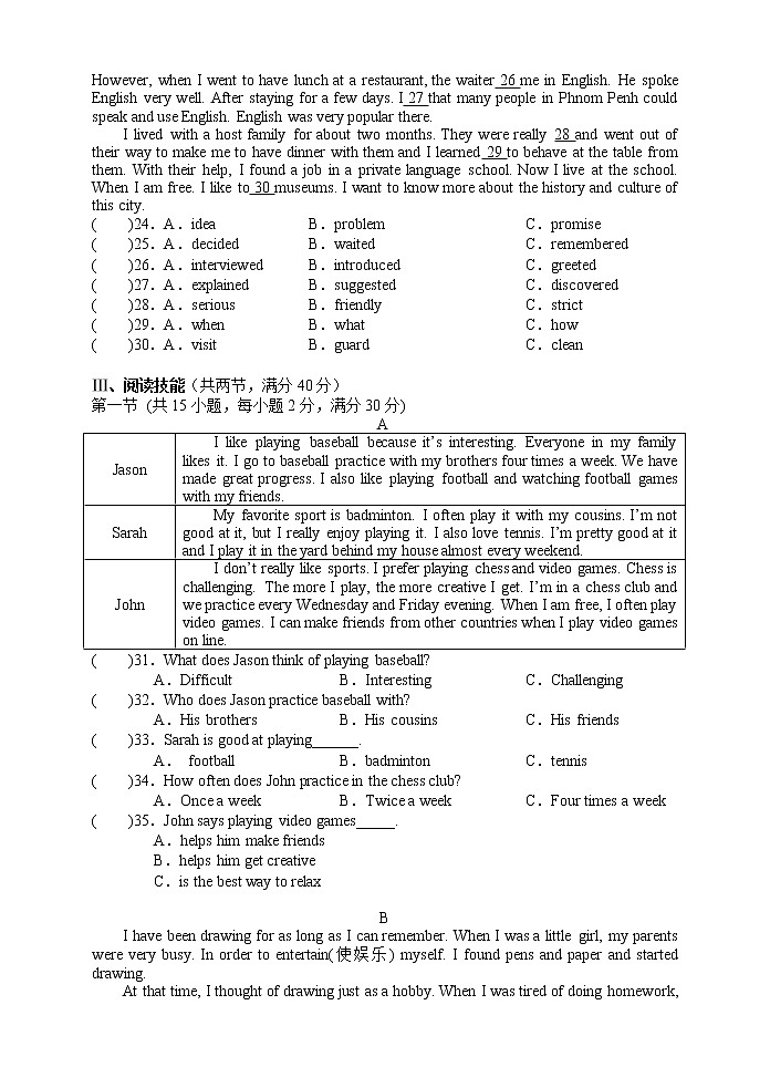 湖南省张家界市永定区2022-2023学年九年级上学期期末教学质量监测英语试题第3页