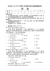 湖南省张家界市永定区2022-2023学年七年级上学期期末教学质量监测英语试题