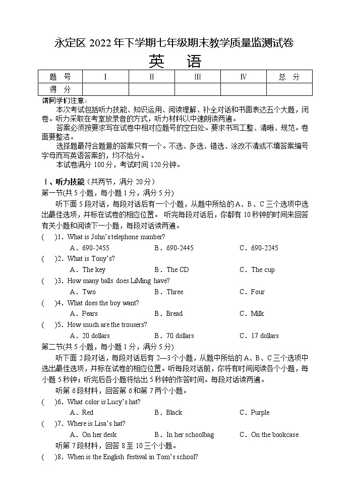 湖南省张家界市永定区2022-2023学年七年级上学期期末教学质量监测英语试题01