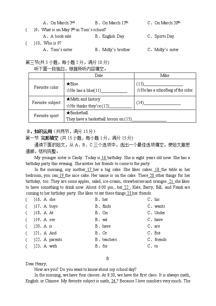 湖南省张家界市永定区2022-2023学年七年级上学期期末教学质量监测英语试题02