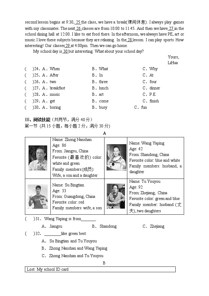 湖南省张家界市永定区2022-2023学年七年级上学期期末教学质量监测英语试题03