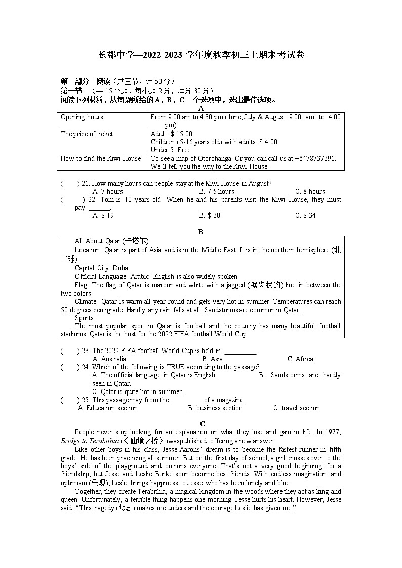 湖南省长沙市长郡中学2022-2023学年九年级上学期期末考试英语试卷01