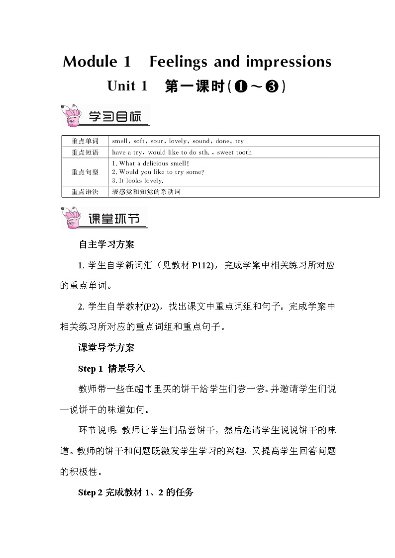 Module 1《Unit 1》 （第一课时）教案第1页