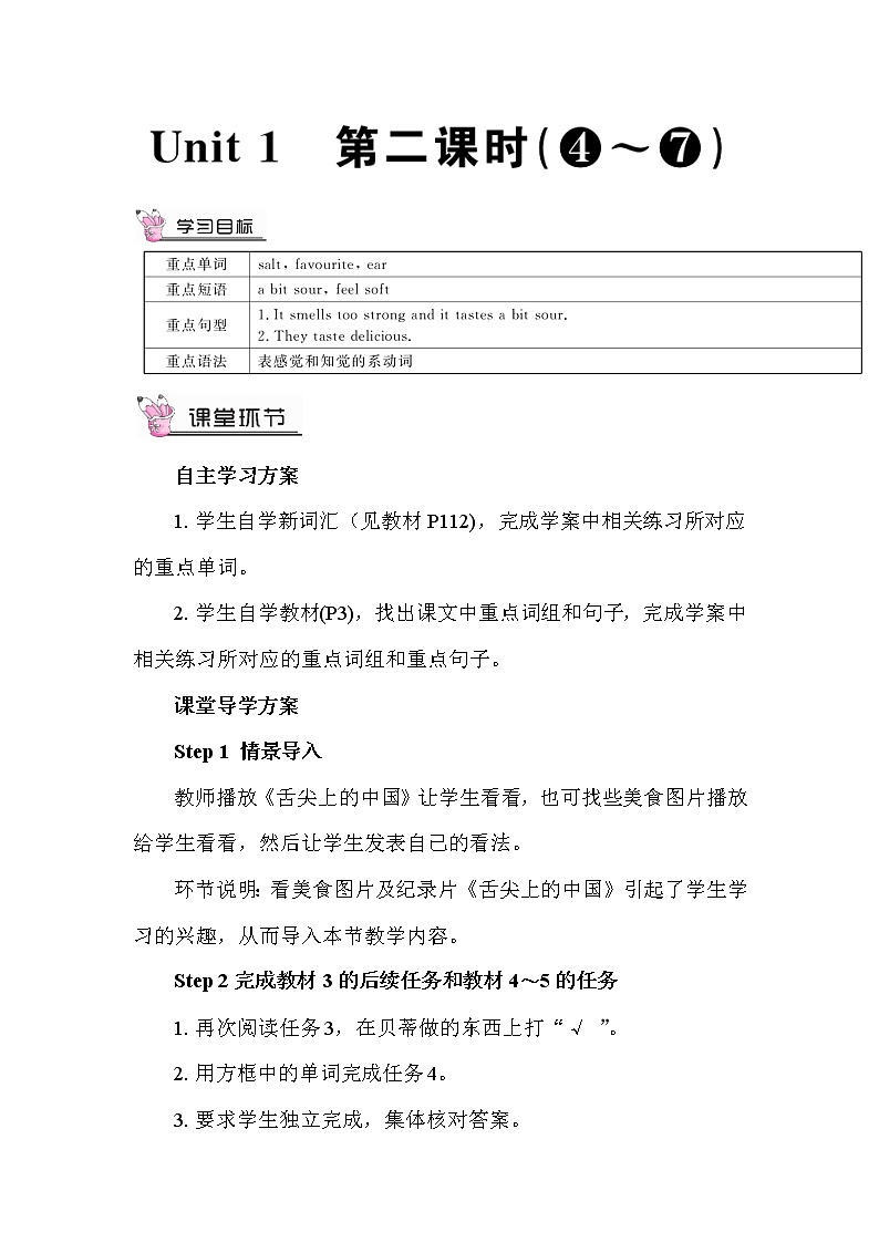 Module 1《Unit 1》（ 第二课时）教案第1页