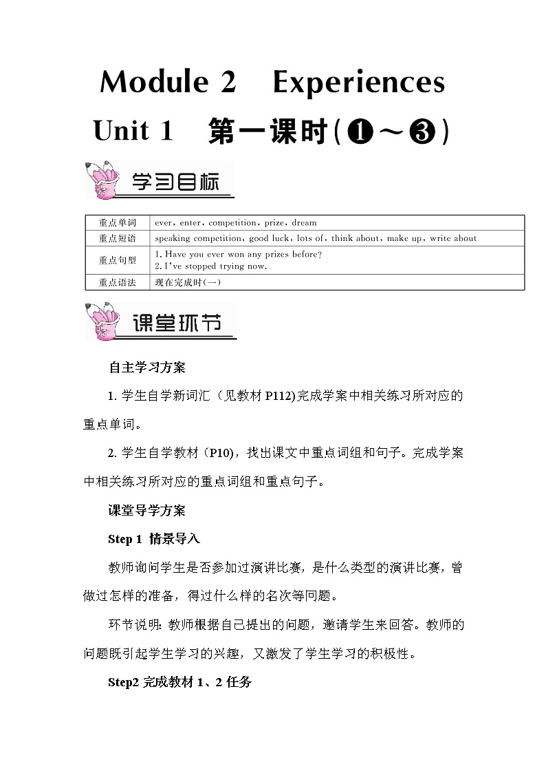 Module 2 Unit 1课件+教案+素材01