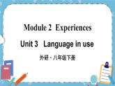 Module 2 Unit 3课件+教案+素材