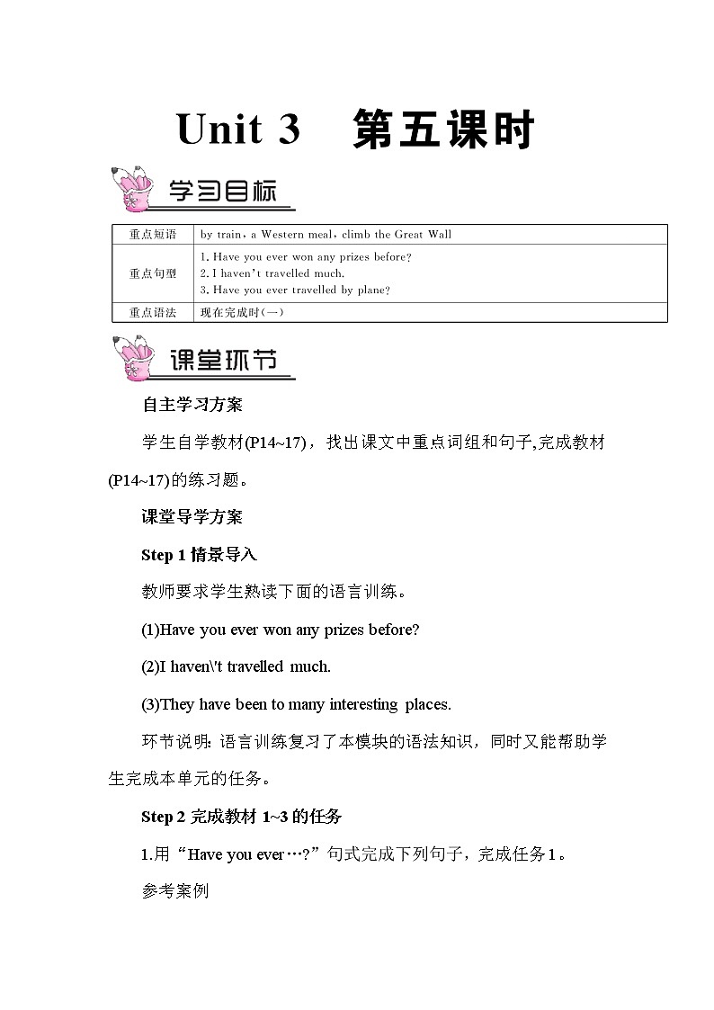 Module 2《Unit 3 》（第五课时）教案第1页