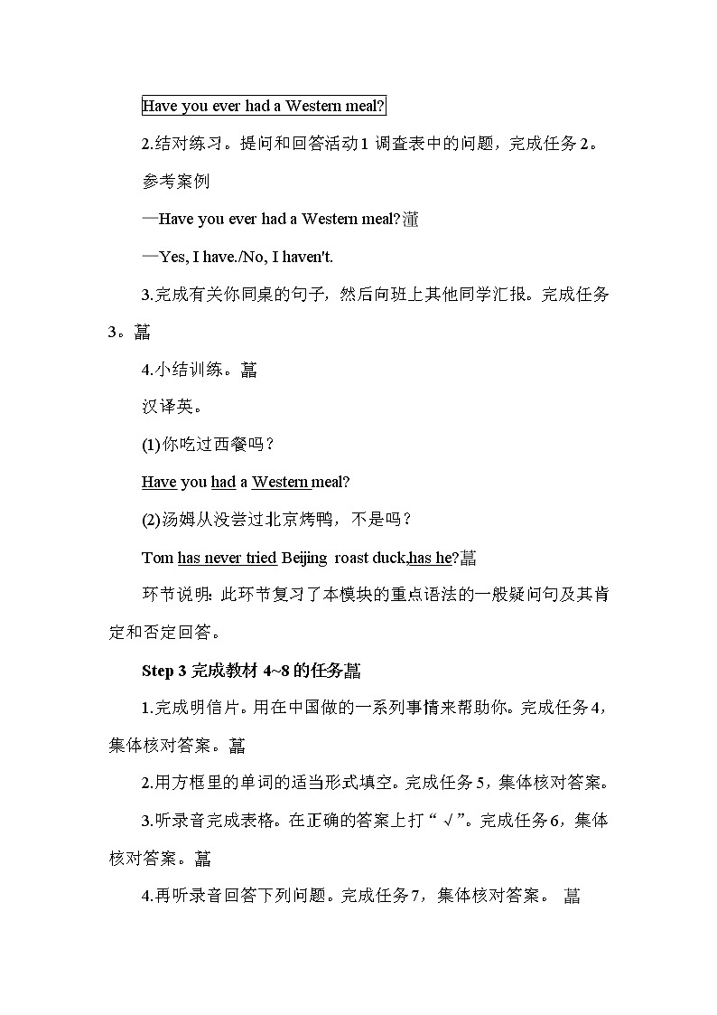 Module 2《Unit 3 》（第五课时）教案第2页