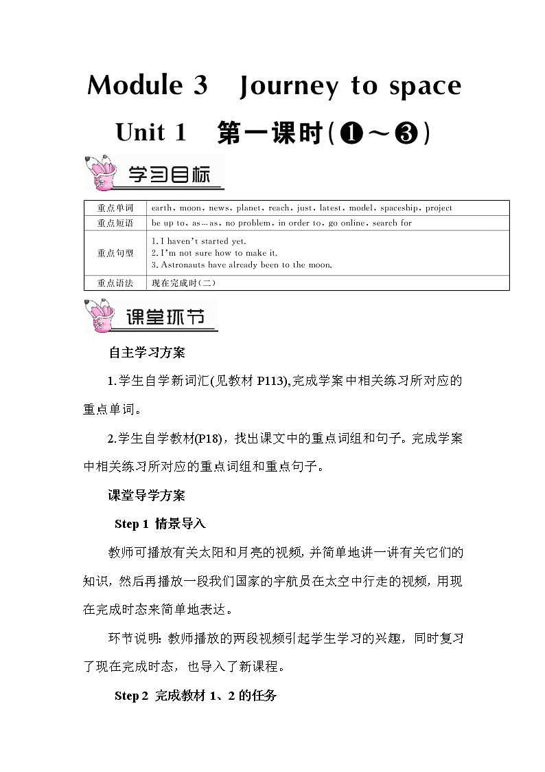 Module 3 Unit 1课件+教案+素材01