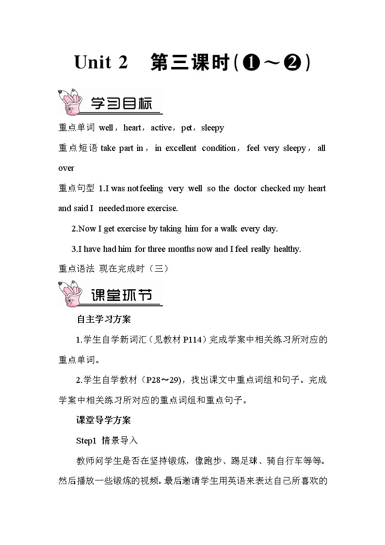 Module 4《Unit 2》（ 第三课时）教案第1页