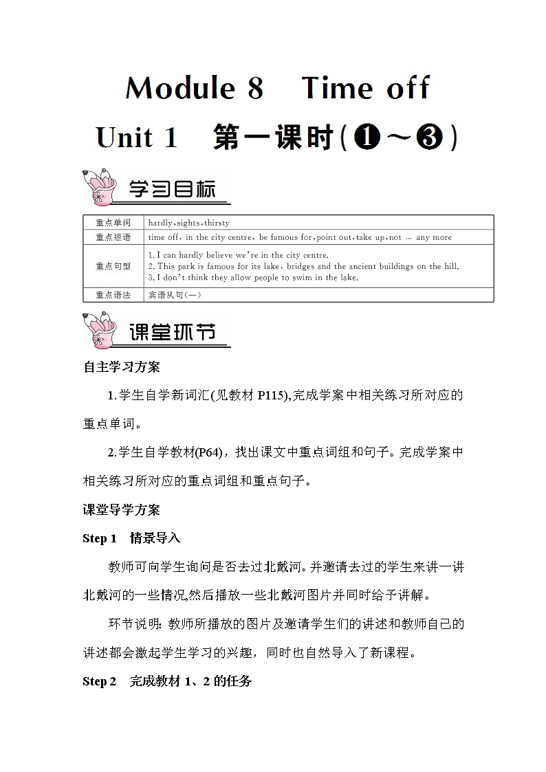 Module 8 Unit 1课件+教案+素材01