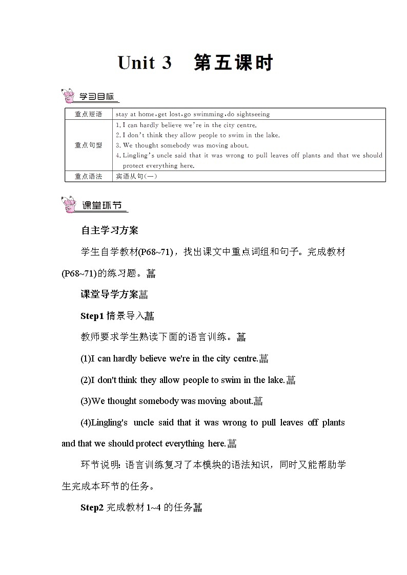 Module 8《Unit 3 》（第五课时）教案第1页