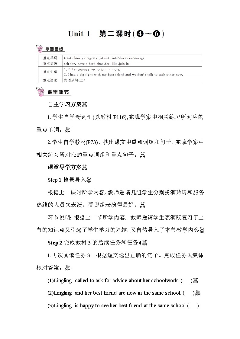 Module 9《Unit 1》（ 第二课时）教案第1页